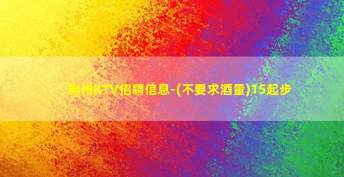 嘉峪关夜场招聘
